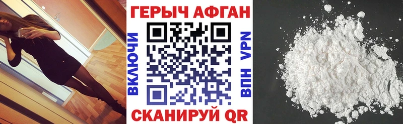 ГЕРОИН Афган darknet клад Болхов